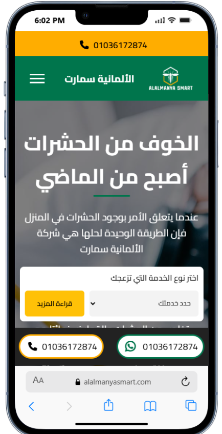 عرض موبايل موقع الالمانية سمارت لمكافحة الحشرات والآفات
