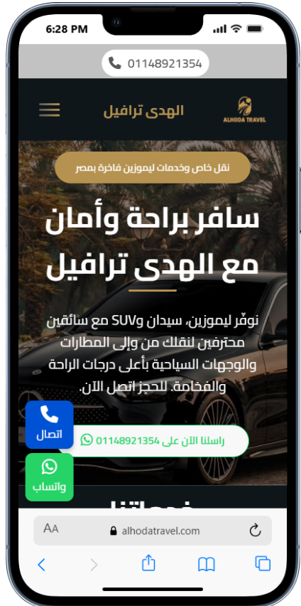 عرض موبايل موقع الهدى للسفر والسياحة
