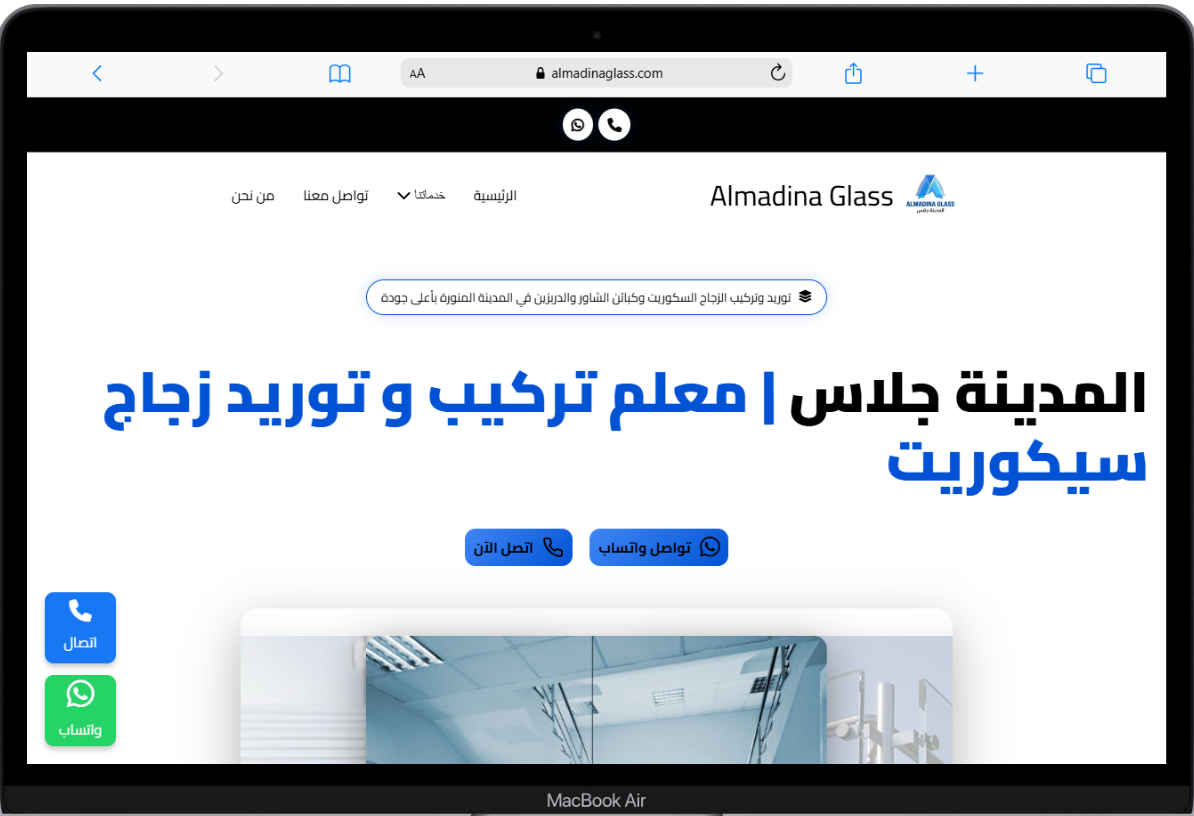 عرض ديسكتوب موقع المدينة للزجاج والسيكوريت والالمنيوم