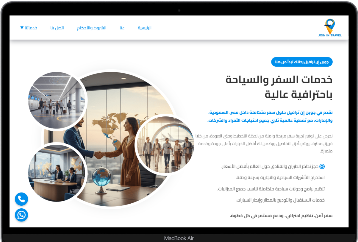 عرض ديسكتوب موقع Join In Travel لوكالة سفر وبرامج سياحية