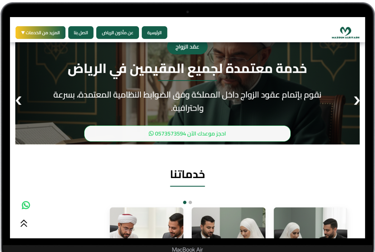 عرض ديسكتوب موقع ماذون الرياض لخدمات الماذون الشرعي