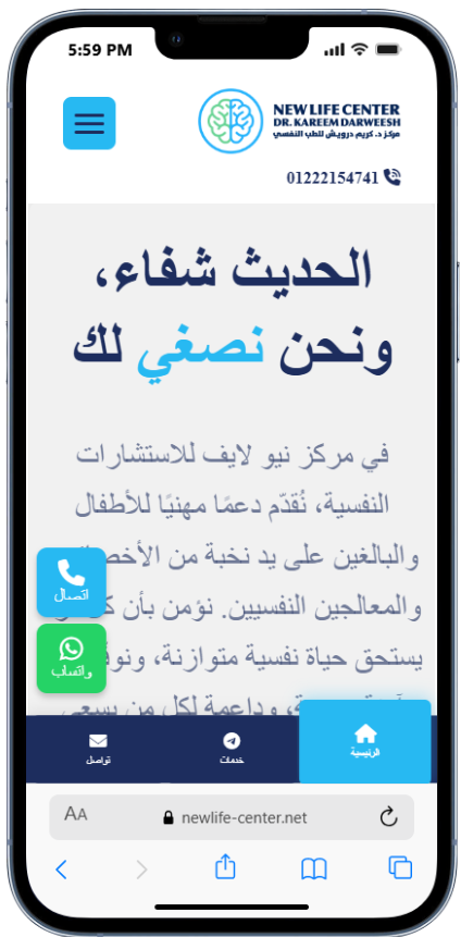 عرض موبايل موقع New Life Center للرعاية الصحية والعلاج
