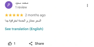 عميل يشكر انجز بزنس على إدارة إعلانات جوجل وتحقيق نتائج قوية وزيادة المبيعات