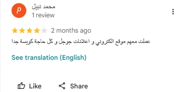 رأي عميل عن انجز بزنس بعد إعلانات جوجل وزيادة ظهور النشاط وارتفاع عدد العملاء