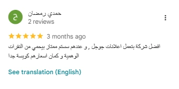 عميل يشيد بخدمة إدارة إعلانات جوجل في انجز بزنس وتحقيق نتائج سريعة وملموسة