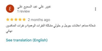 تجربة عميل مع تحسين محركات البحث في انجز بزنس وارتفاع ترتيب الكلمات وزيادة العملاء